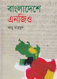 বাংলাদেশে এনজিও