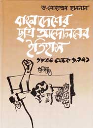 বাংলাদেশের ছাত্র আন্দোলনের ইতিহাস 1830-1971