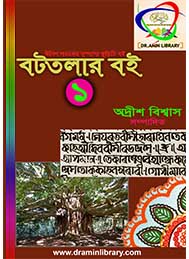 বটতলার বই