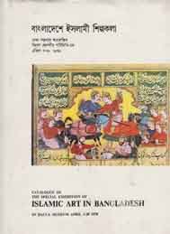 বাংলাদেশে ইসলামি শিল্প কলা