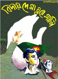 বিদায় দে মা ঘুরে আসি