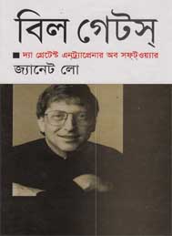 বিল গেটস
