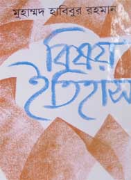 বিষয় ইতিহাস