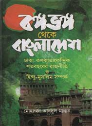 বঙ্গবঙ্গ থেকে বাংলাদেশ