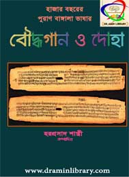 বৌদ্ধ গান ও দোহা