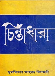 চিন্তাধারা