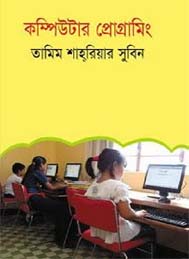 কম্পিউটার প্রোগামিং