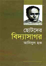 ছোটদের বিদ্যাসাগর