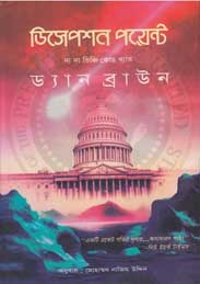 ডিসেপশন