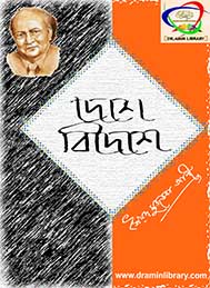 দেশে বিদেশে