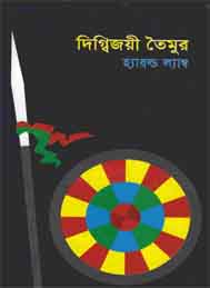 দিগ্বিজয়ী তৈমুর