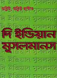 দি ইন্ডিয়ান মুসলিম