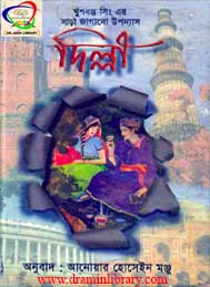 দিল্লী- খুশবন্ত সিং