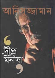 দীপ্র মনীষা