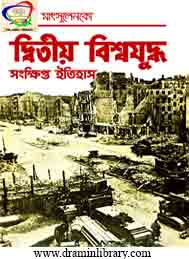 দ্বিতীয় বিশ্বযুদ্ধ সংক্ষিপ্ত ইতিহাস- ভিক্তর মাৎসুলেনকো
