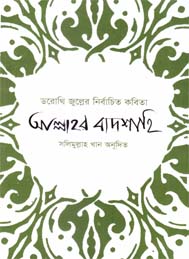 আল্লাহর বাদশাহি