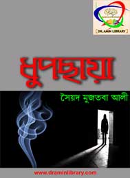 ধুপছায়া