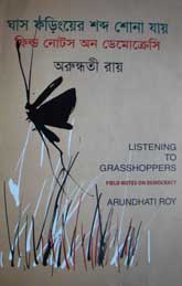 ফিল্ড নোট অব ডেমোক্রেসি