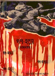 গণহত্যা - অ্যান্থনি ম্যাসকারেনহাস