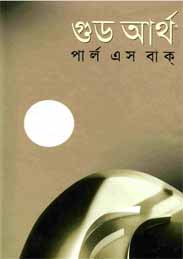 গুড আর্থ