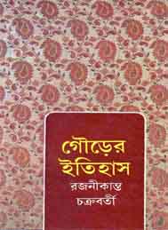 গৌড়ের ইতিহাস