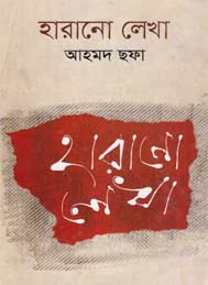 হারানো লেখা