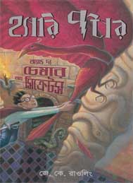 হ্যারিপটার