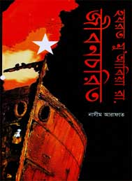 হযরত মু’আবিয়া রাঃ জীবনাচরিত- নসীম আরাফাত