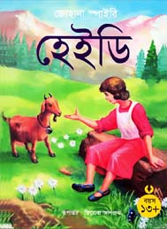 হেইডি- জোহানা স্পাইরি