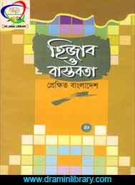 হিজাব ও বাস্তবতা-প্রেক্ষিত বাংলাদেশ - শাহিন আখতার আঁখি