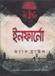 ইনফার্নো