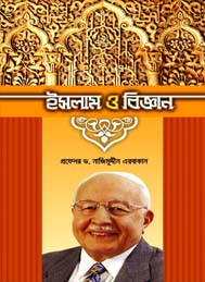 ইসলাম ও বিজ্ঞান
