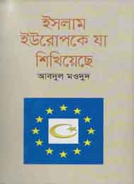 ইসলাম ইউরোপকে যা শিখিয়েছে