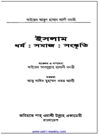 ইসলাম ধর্ম, সমাজ ও সংস্কৃতি