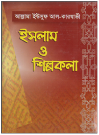 ইসলাম ও শিল্পকলা