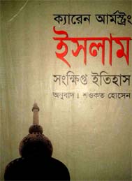 ইসলাম সংক্ষিপ্ত ইতিহাস