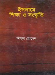ইসলাম শিক্ষা ও সংস্কৃতি