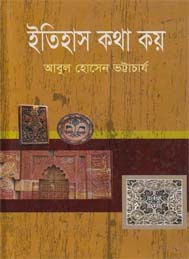 ইতিহাস কথা কয়