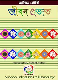 জীবন প্রভাত