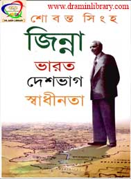 জিন্না ভারত দেশভাগ স্বাধীনতা- যশোবন্ত সিং