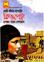 ক্লিওপেট্রা