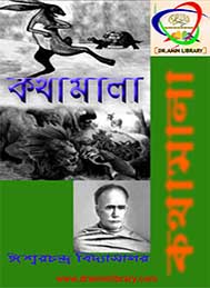 কথামালা