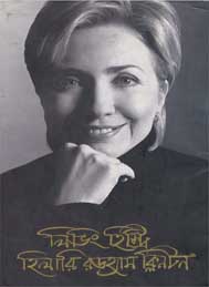 লিভিং হিস্টরী