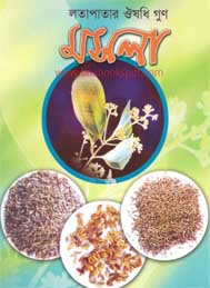 লতাপাতার ঔষধি গুন- মসলা