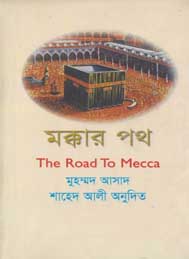 মক্কার পথ
