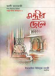 মন্ত্রীর ছেলে