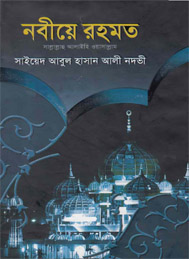 নবীয়ে রহমত