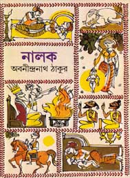 নালক- অবনীন্দ্রনাথ ঠাকুর