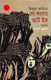 নো লংগার অ্যাট ইজ