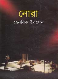 নোরা- হেনরিক ইবসেন